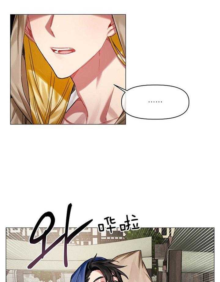 专属恶龙 第38话 第24页