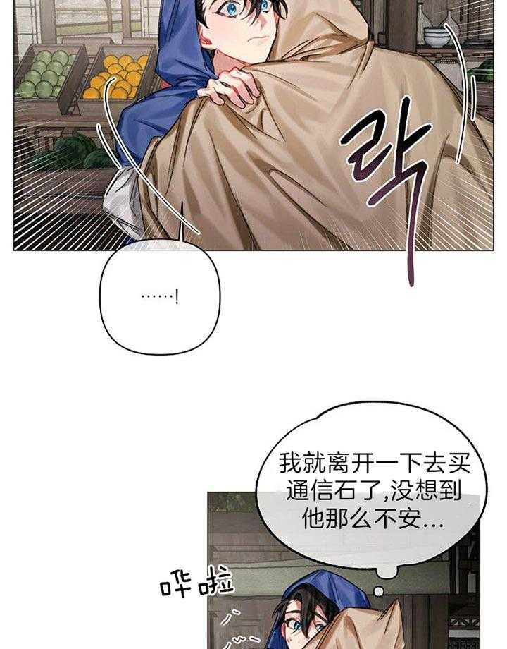 专属恶龙 第38话 第25页