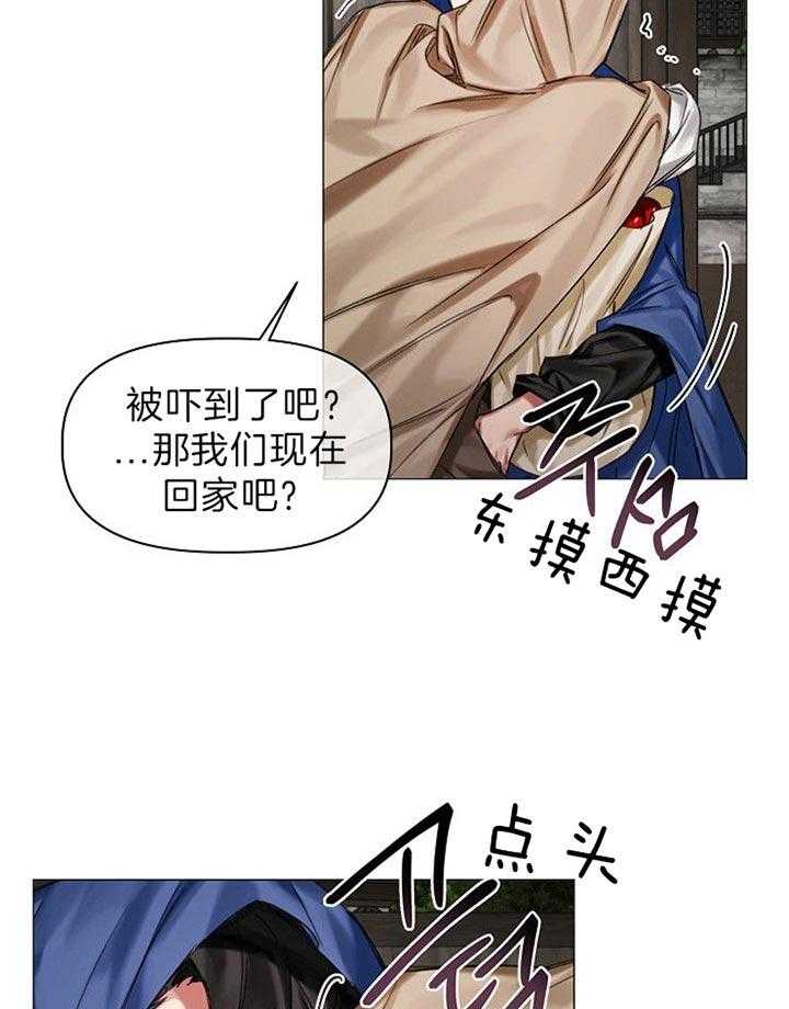 专属恶龙 第38话 第26页