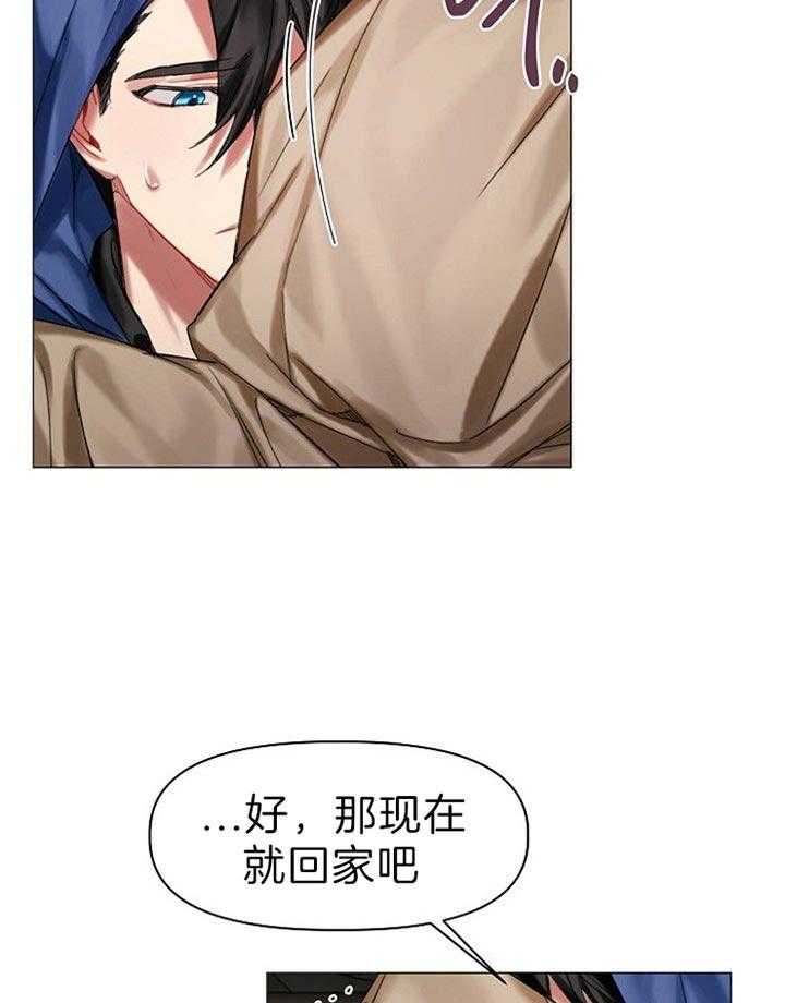 专属恶龙 第38话 第27页