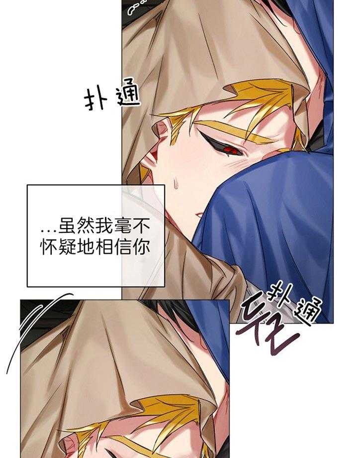 专属恶龙 第38话 第28页