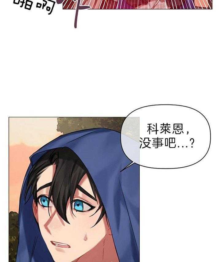 专属恶龙 第39话 第2页