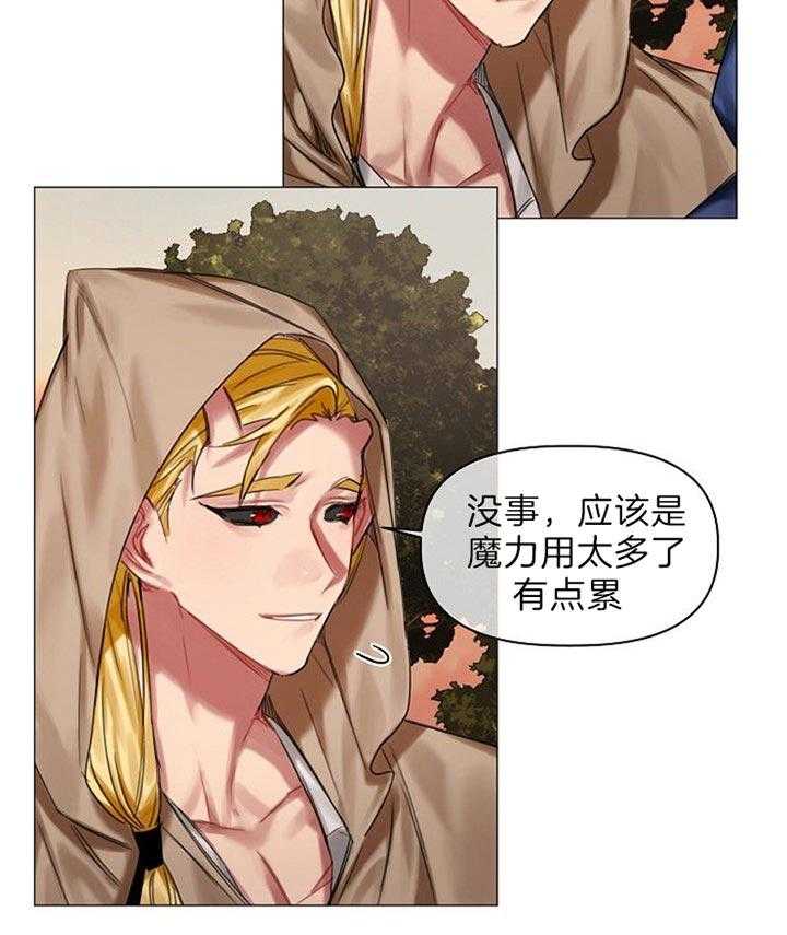 专属恶龙 第39话 第4页