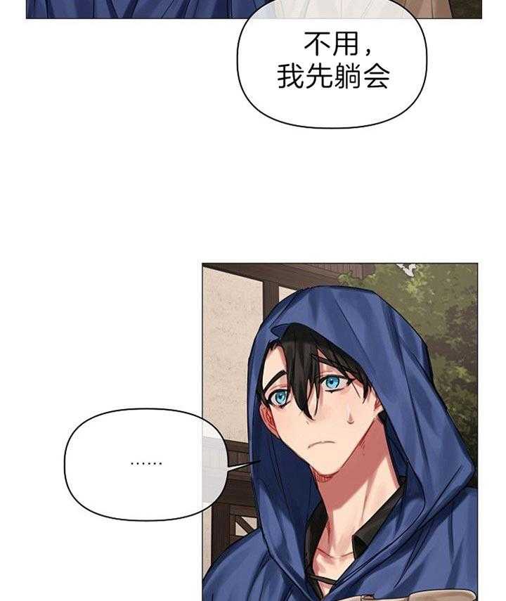 专属恶龙 第39话 第6页