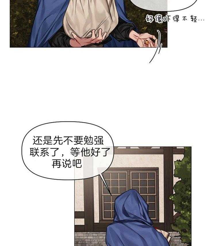 专属恶龙 第39话 第8页