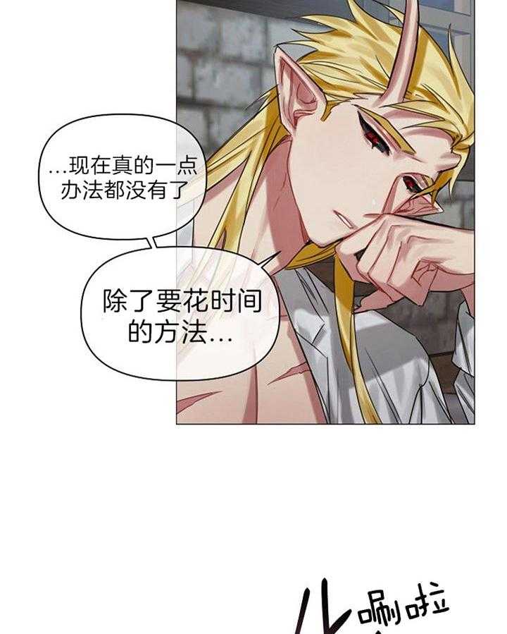 专属恶龙 第39话 第17页