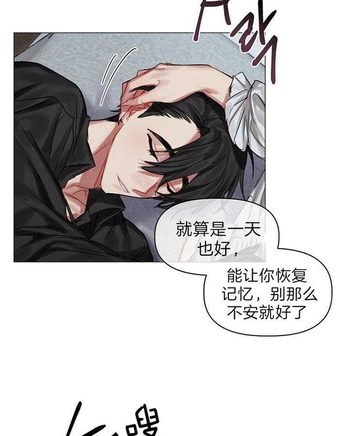 专属恶龙 第39话 第18页