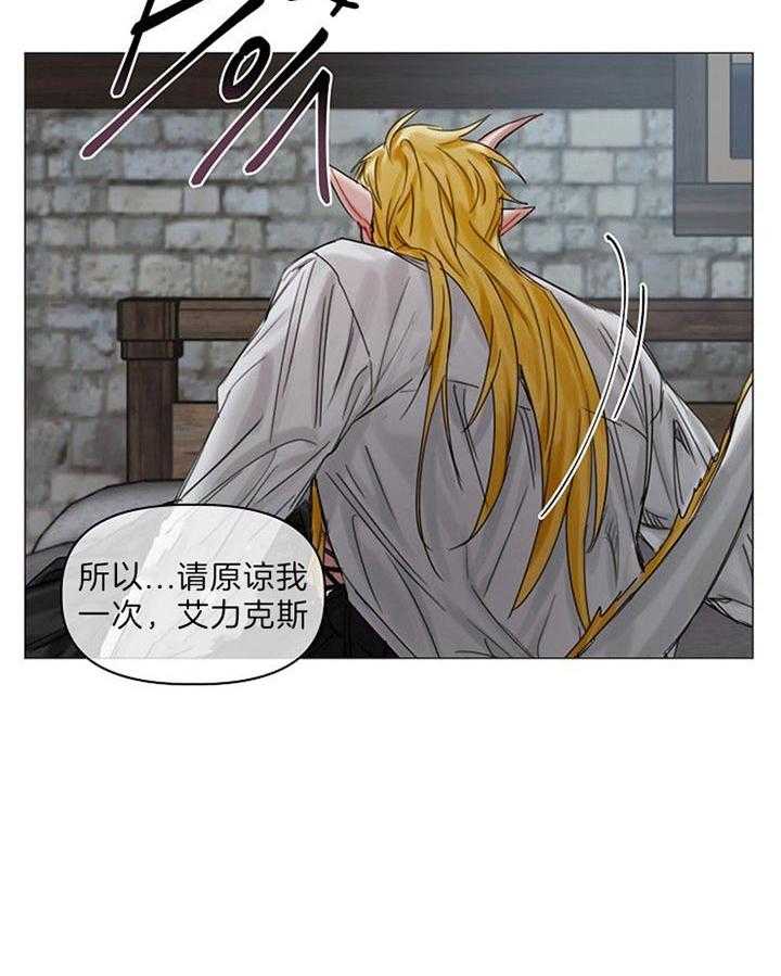 专属恶龙 第39话 第19页