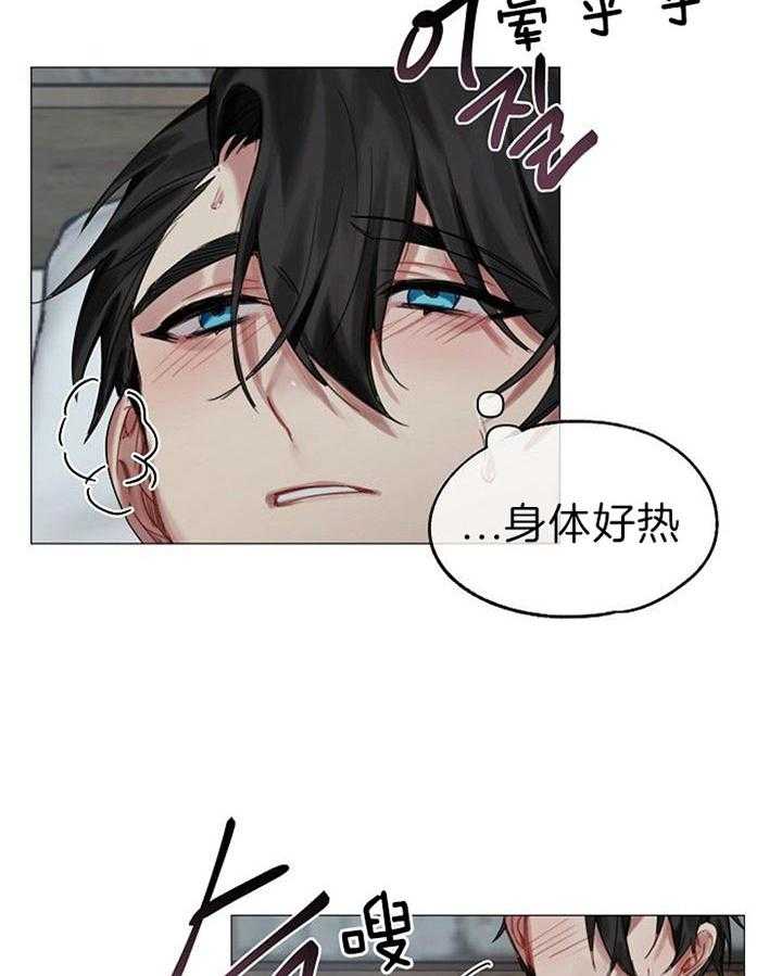 专属恶龙 第39话 第21页