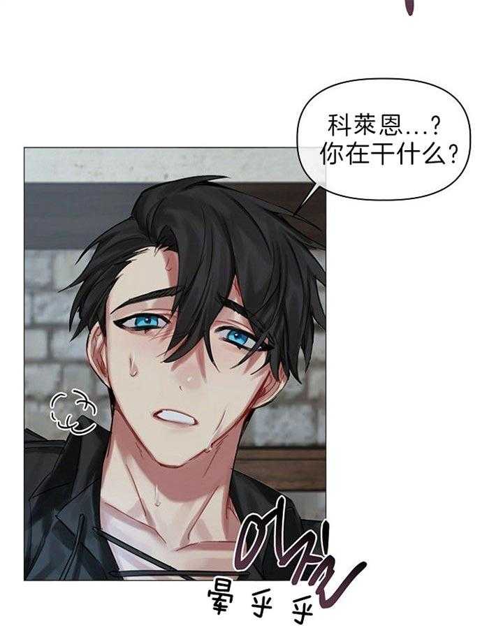 专属恶龙 第39话 第24页