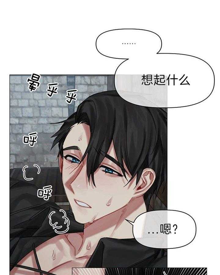 专属恶龙 第39话 第26页