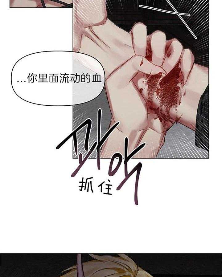 专属恶龙 第39话 第27页