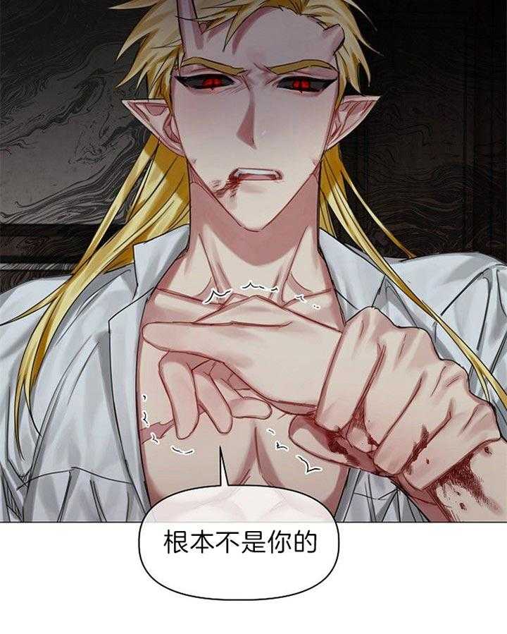 专属恶龙 第39话 第28页