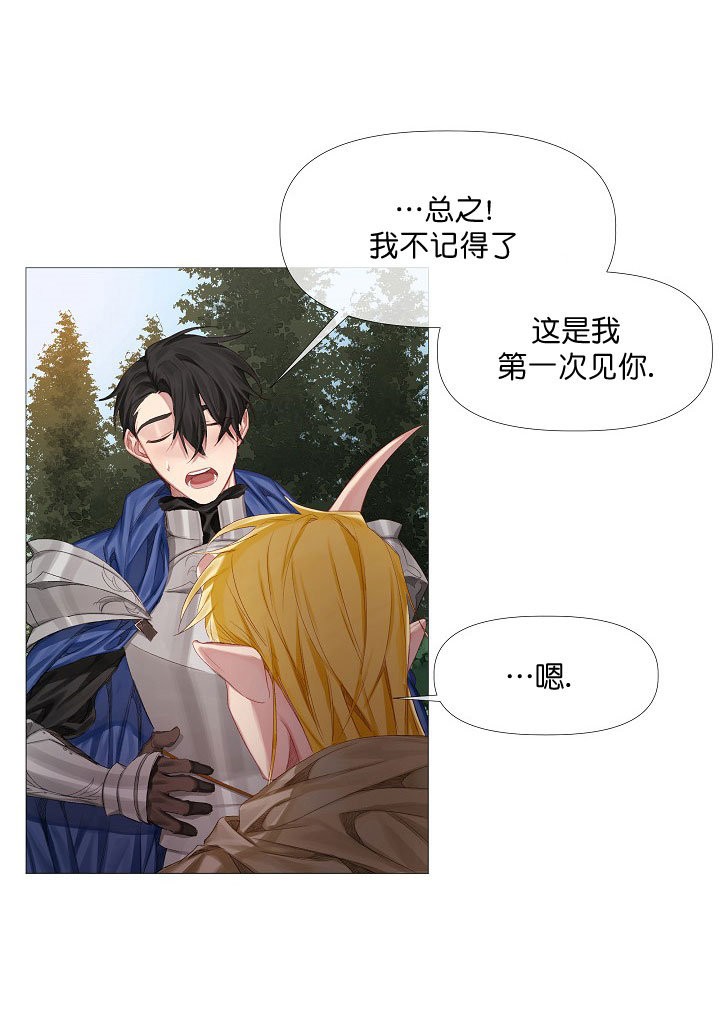 专属恶龙 第4话 第4页