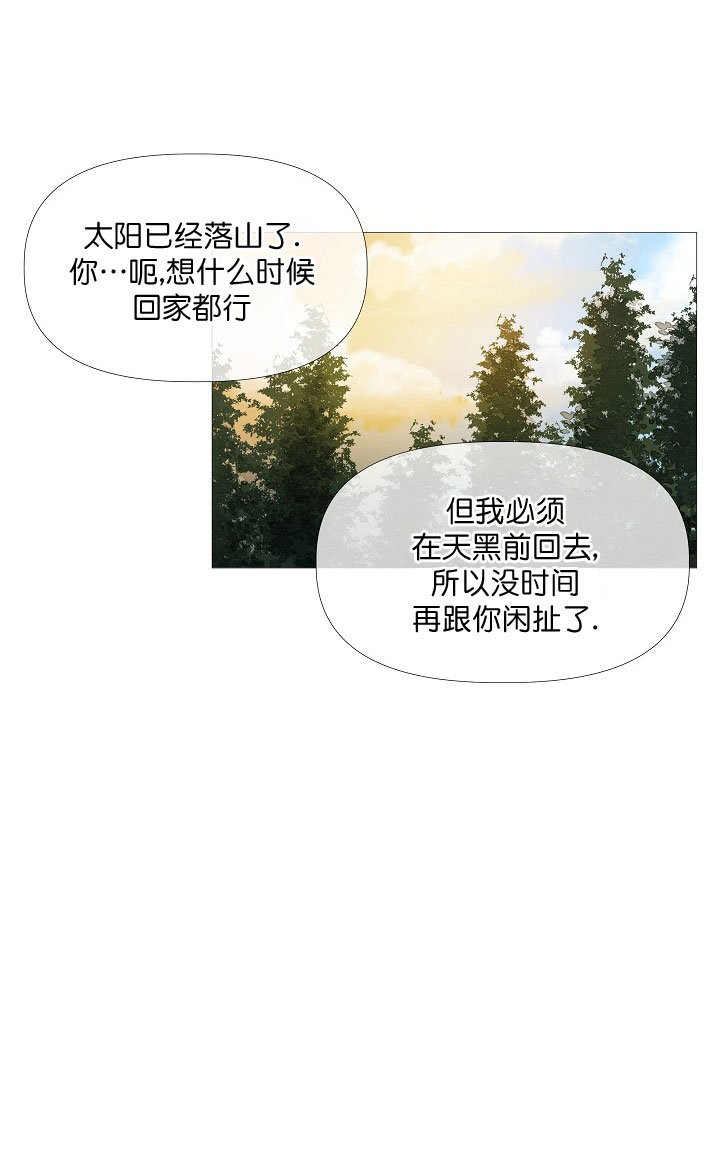 专属恶龙 第4话 第5页