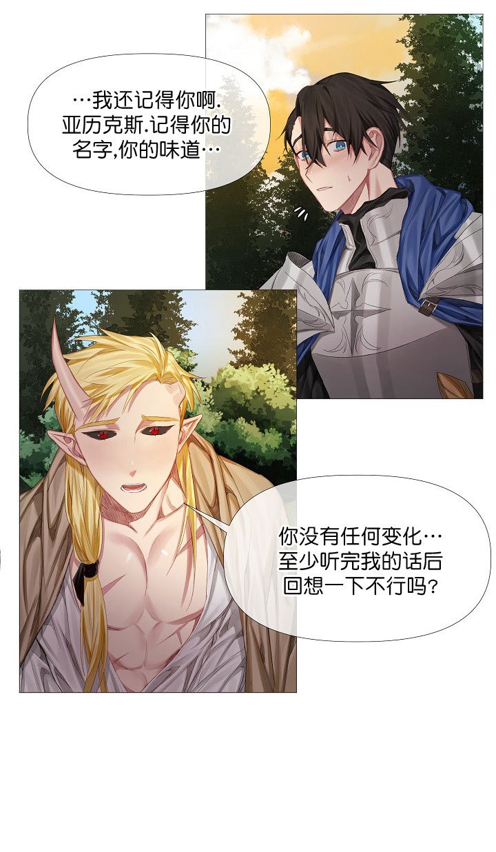 专属恶龙 第4话 第6页