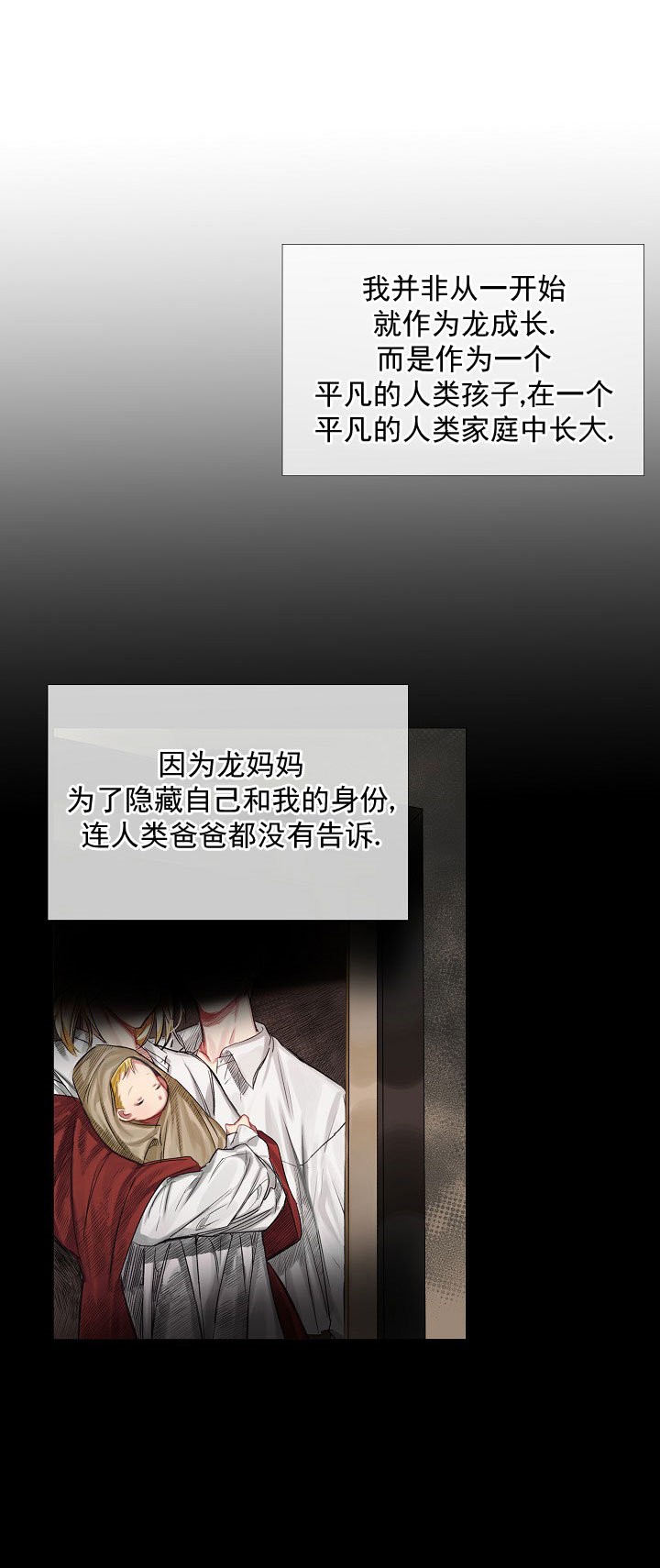 专属恶龙 第4话 第10页