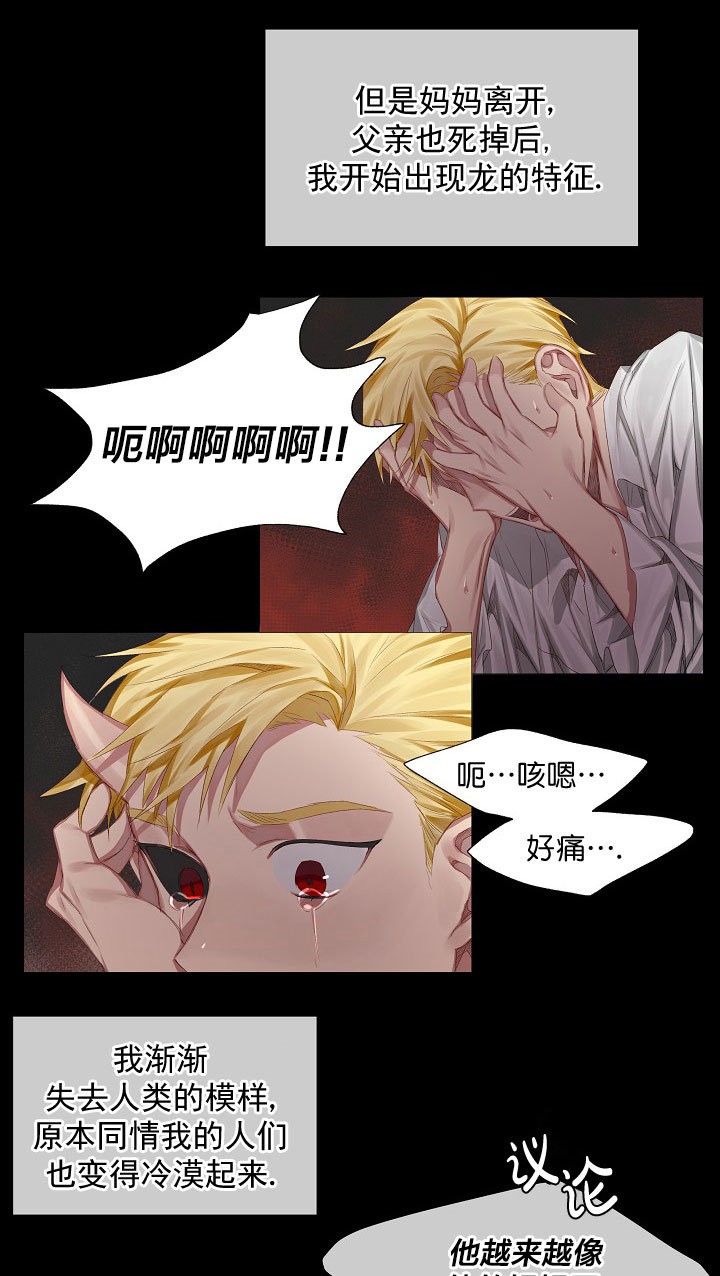 专属恶龙 第4话 第11页