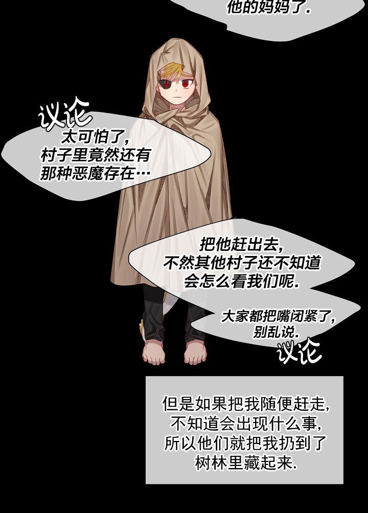 专属恶龙 第4话 第12页