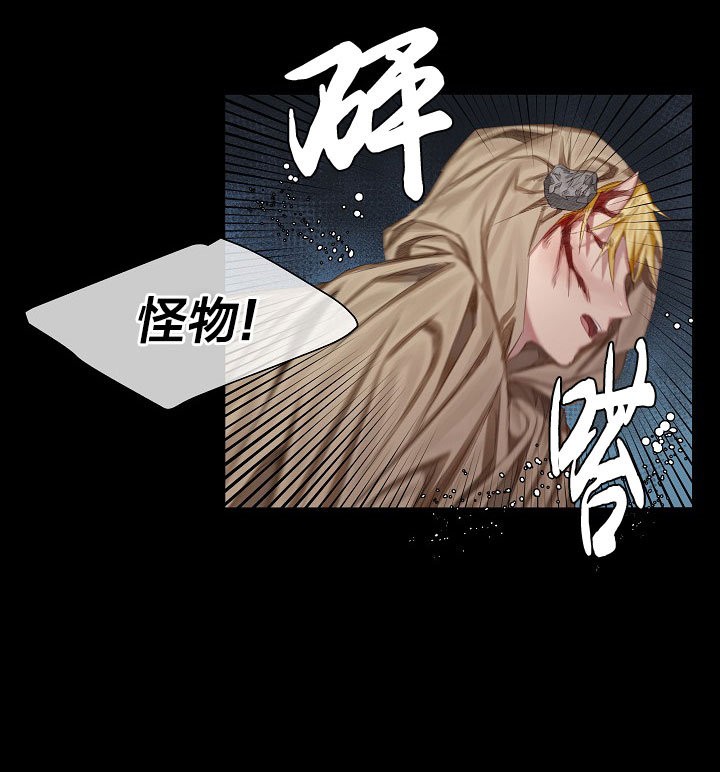 专属恶龙 第4话 第13页