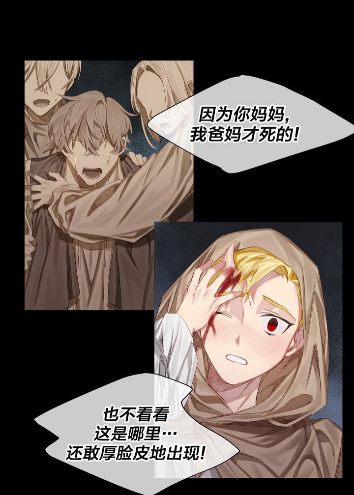 专属恶龙 第4话 第14页