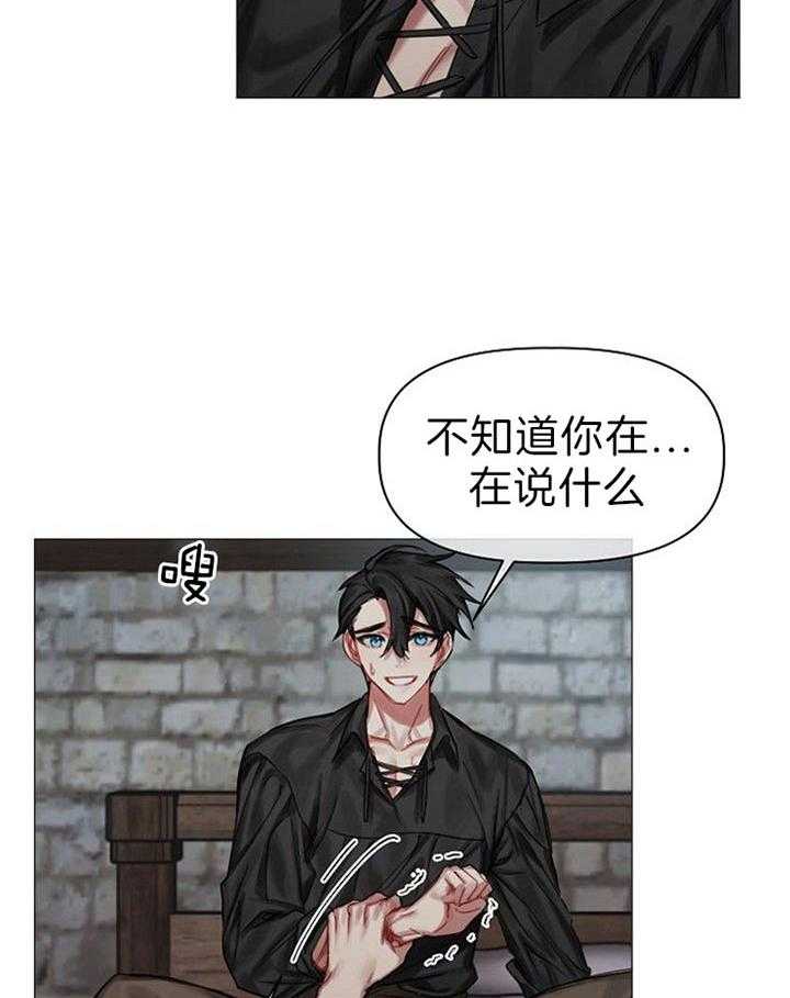 专属恶龙 第40话 第1页