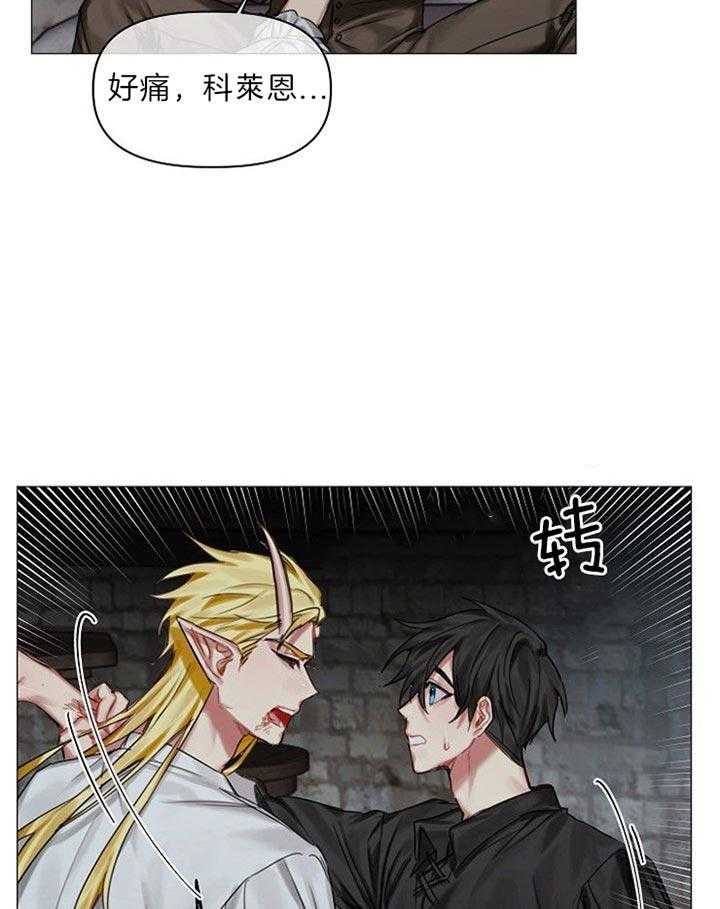 专属恶龙 第40话 第2页