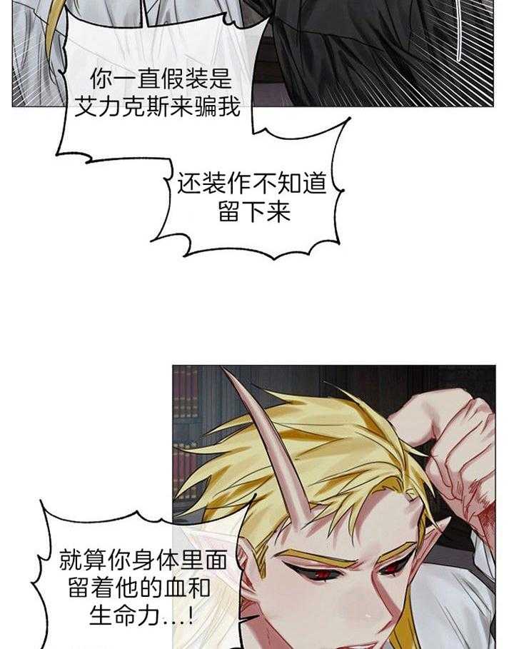 专属恶龙 第40话 第3页