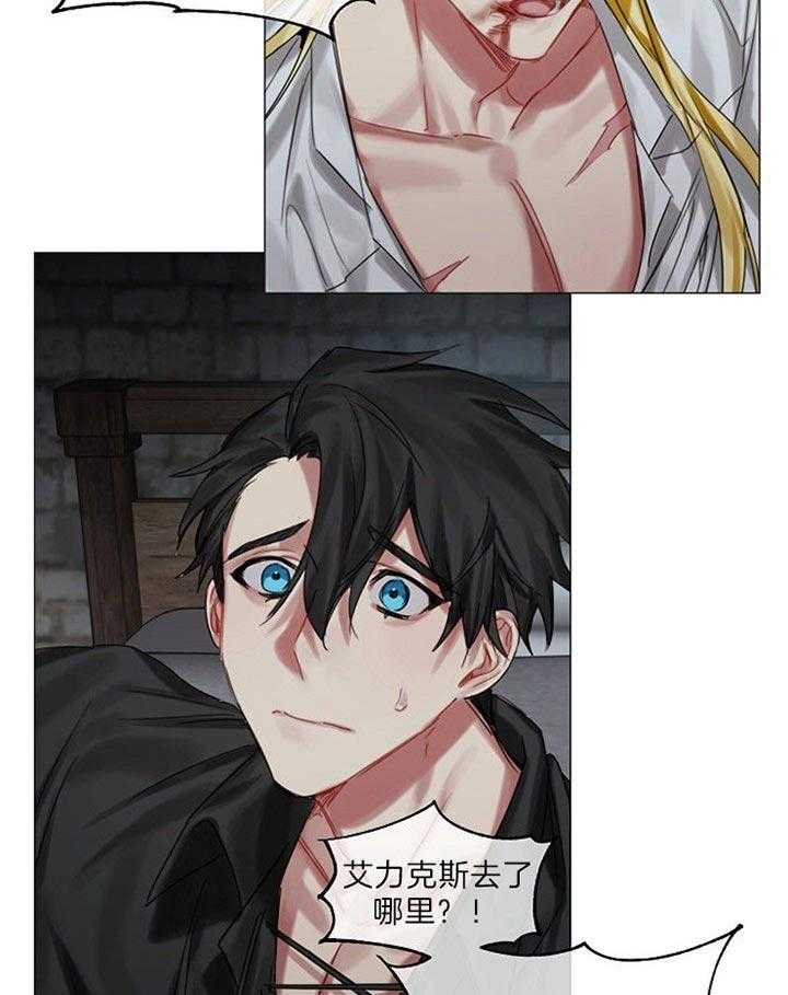 专属恶龙 第40话 第4页