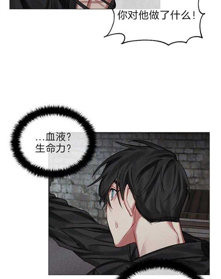 专属恶龙 第40话 第5页