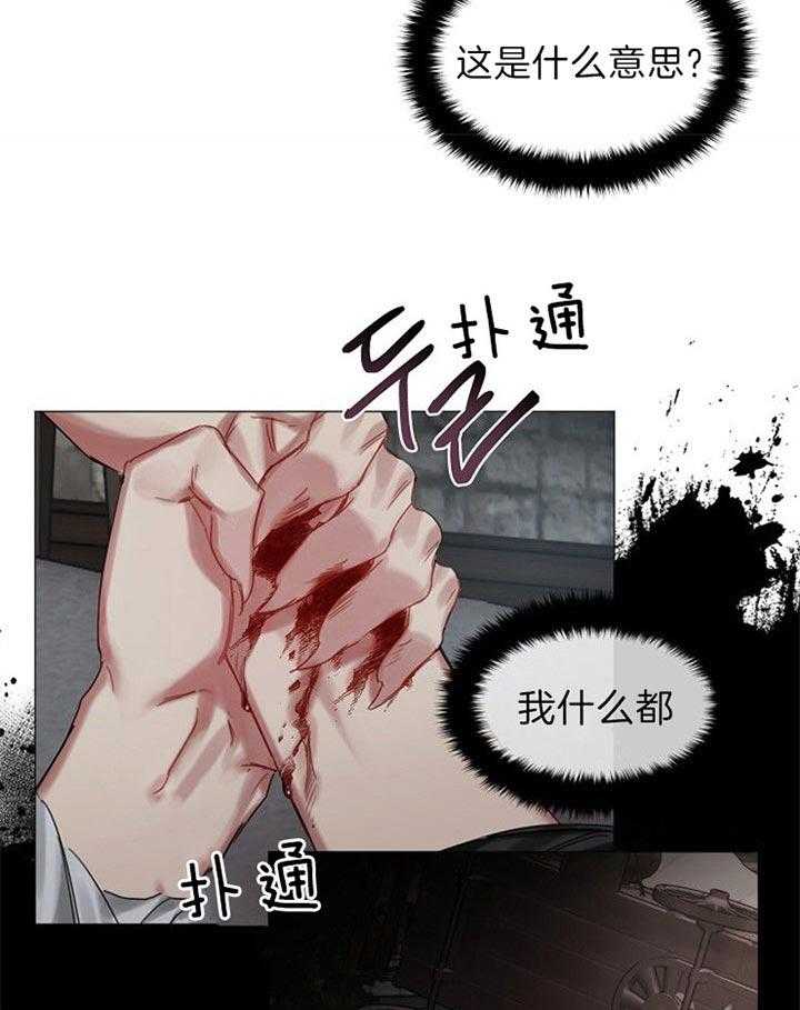 专属恶龙 第40话 第6页