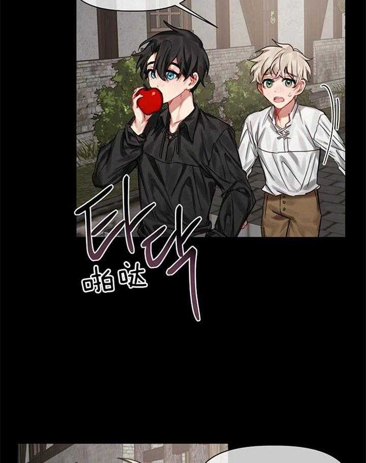 专属恶龙 第40话 第11页