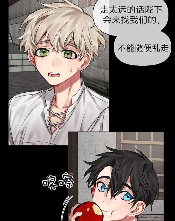 专属恶龙 第40话 第12页