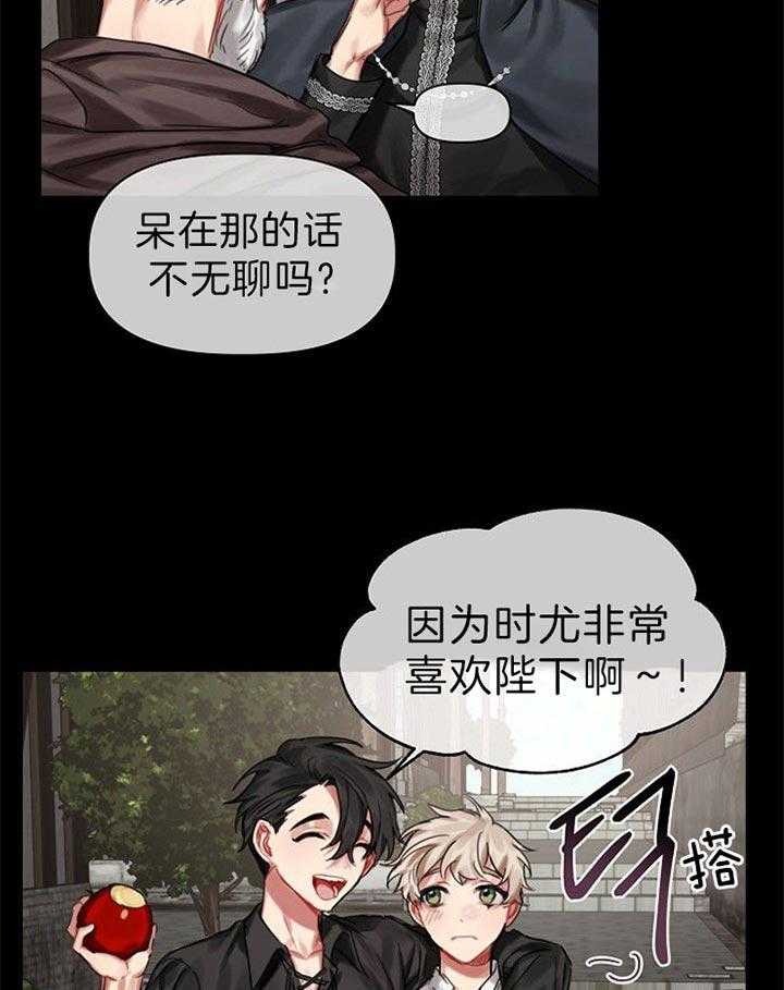 专属恶龙 第40话 第14页