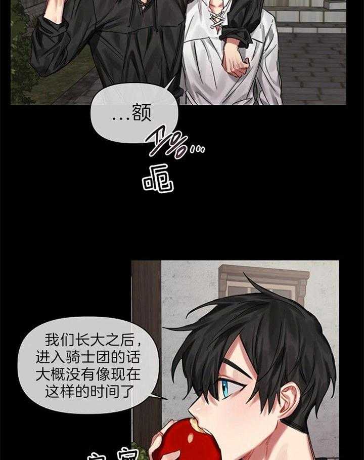 专属恶龙 第40话 第15页