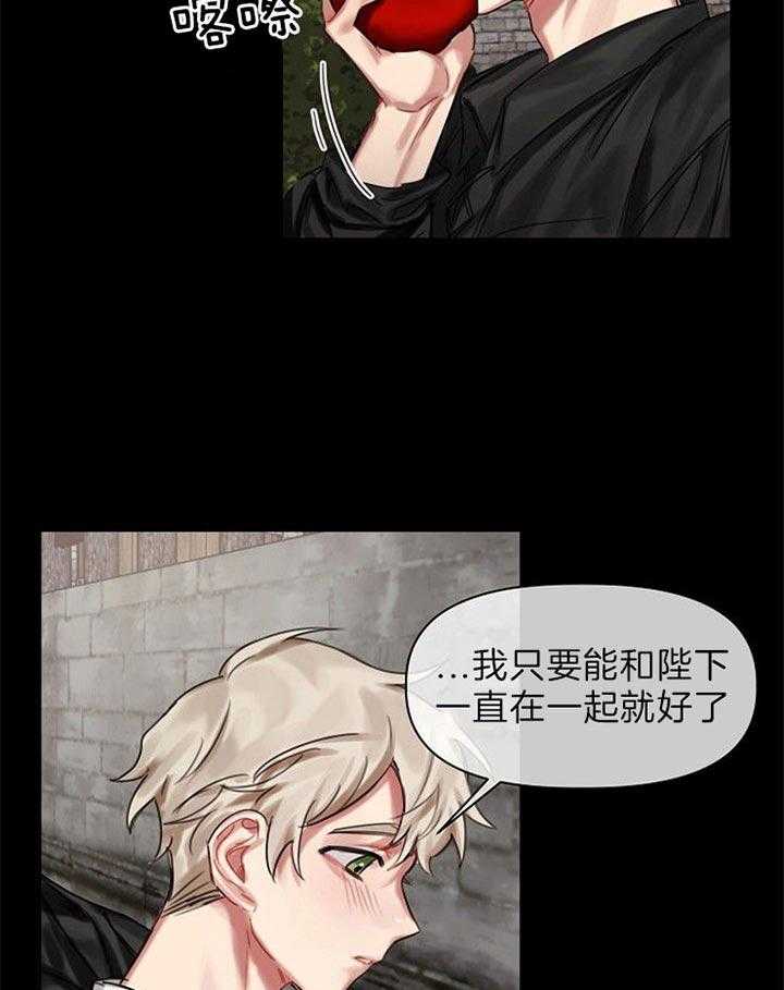 专属恶龙 第40话 第16页