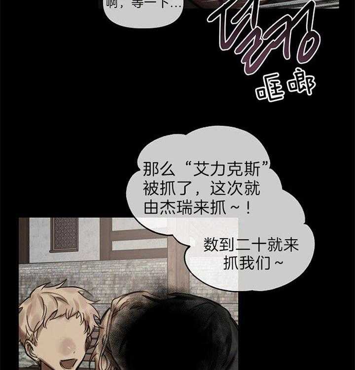 专属恶龙 第40话 第21页