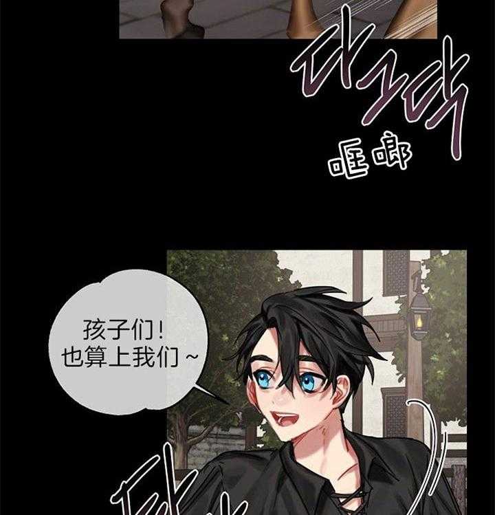 专属恶龙 第40话 第23页