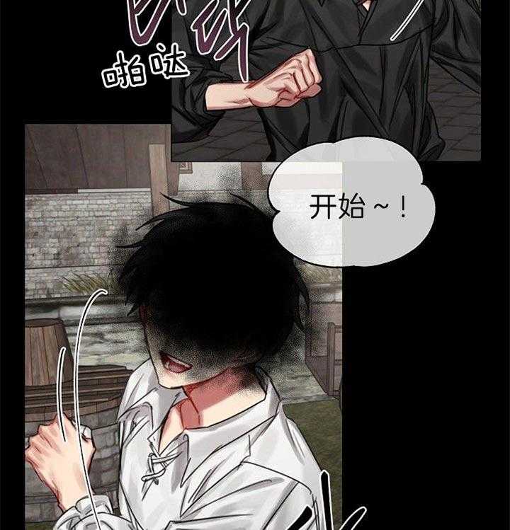 专属恶龙 第40话 第24页