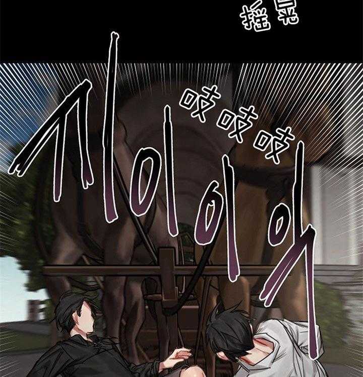 专属恶龙 第40话 第26页