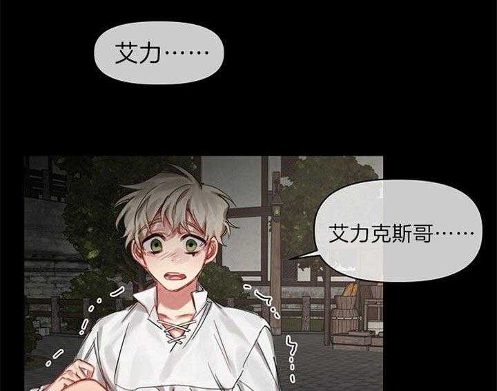 专属恶龙 第41话 第2页