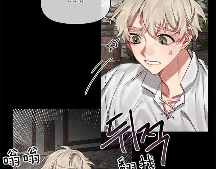 专属恶龙 第41话 第4页