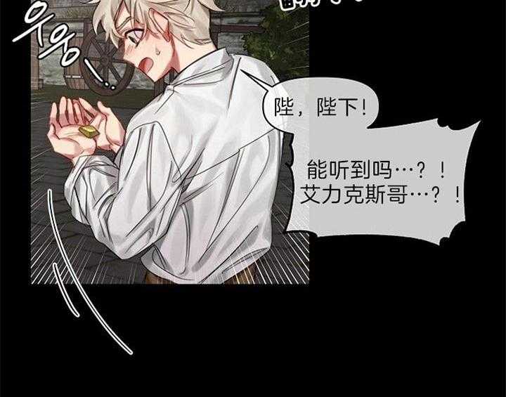 专属恶龙 第41话 第5页