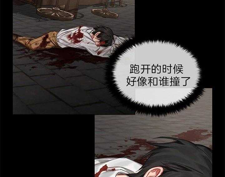 专属恶龙 第41话 第8页