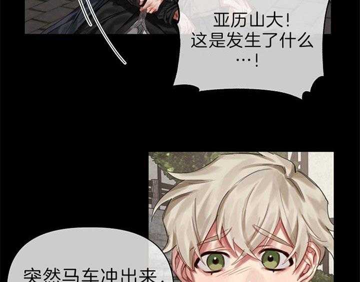 专属恶龙 第41话 第16页