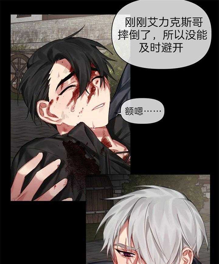 专属恶龙 第41话 第18页