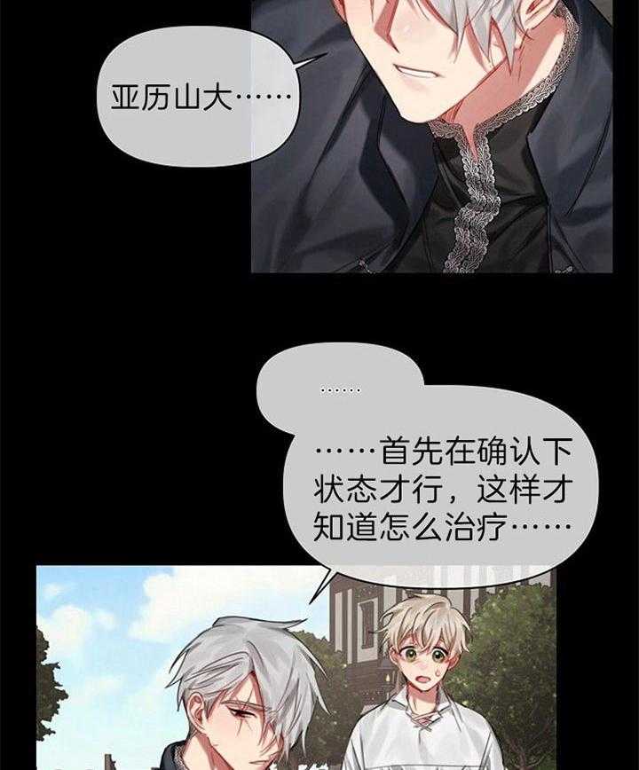 专属恶龙 第41话 第19页