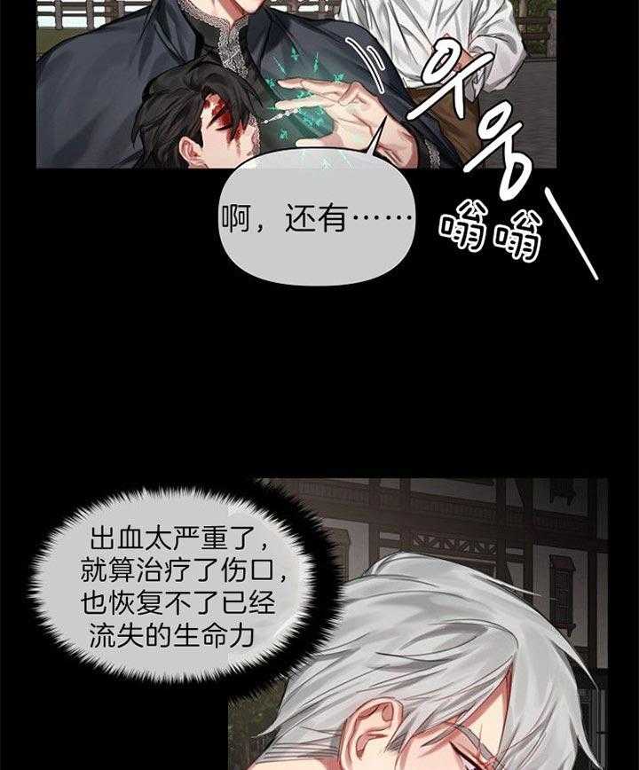 专属恶龙 第41话 第20页