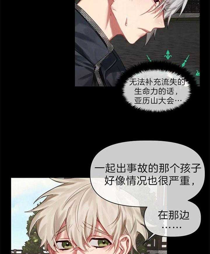 专属恶龙 第41话 第21页