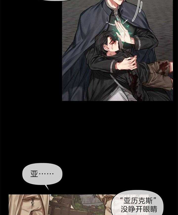 专属恶龙 第41话 第23页